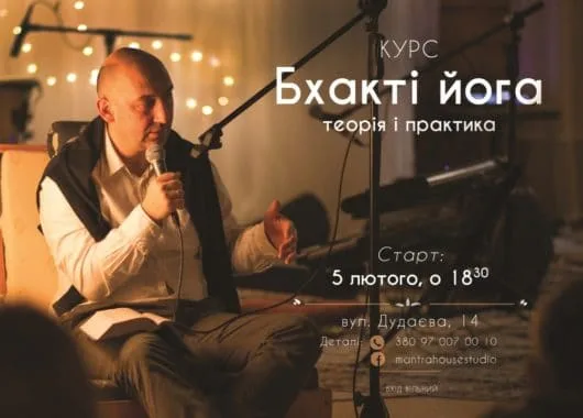 Курс Бхакті